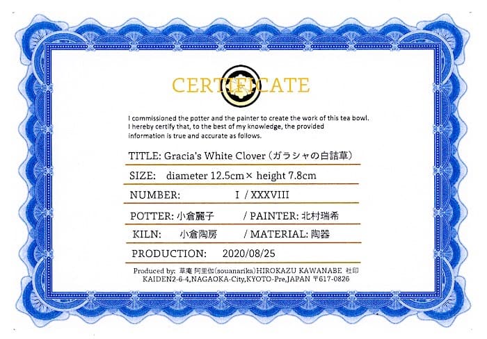 京焼・清水焼　限定販売「ガラシャの白詰草」茶碗　共箱　新品。