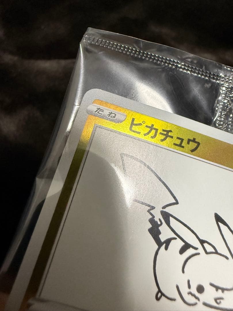 YU NAGABA×ポケモンカードゲーム PROMO S-Pプロモ　ピカチュウ