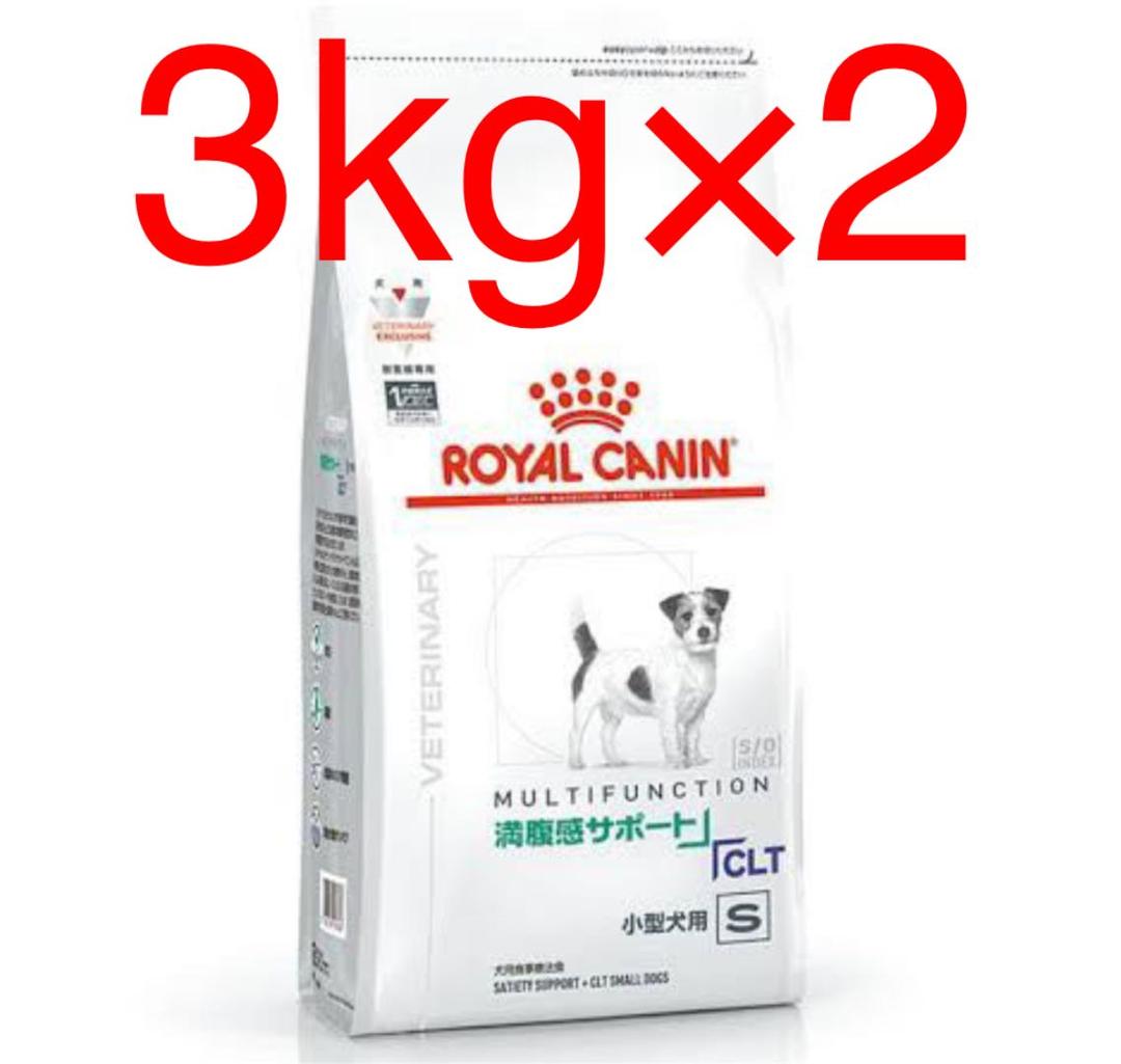 犬用 ロイヤルカナン 満腹感サポート3kg×2