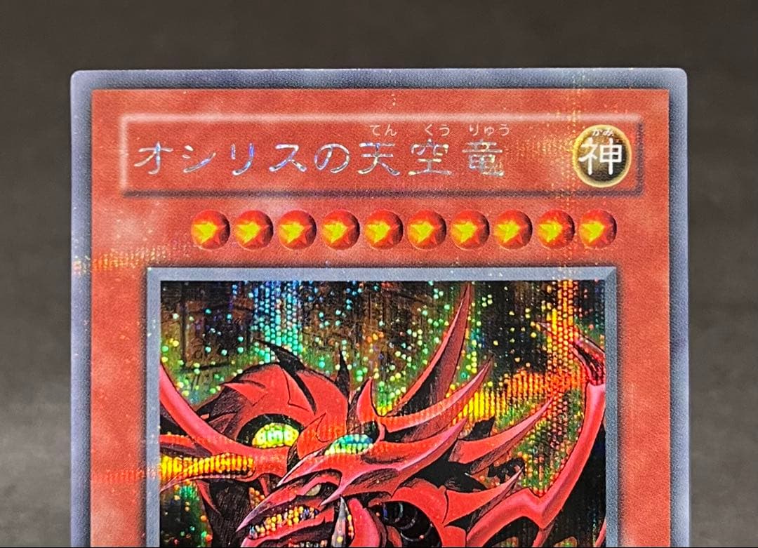 ☆遊戯王 オシリスの天空竜(シークレット) 3枚セット G4-01 予約特典☆