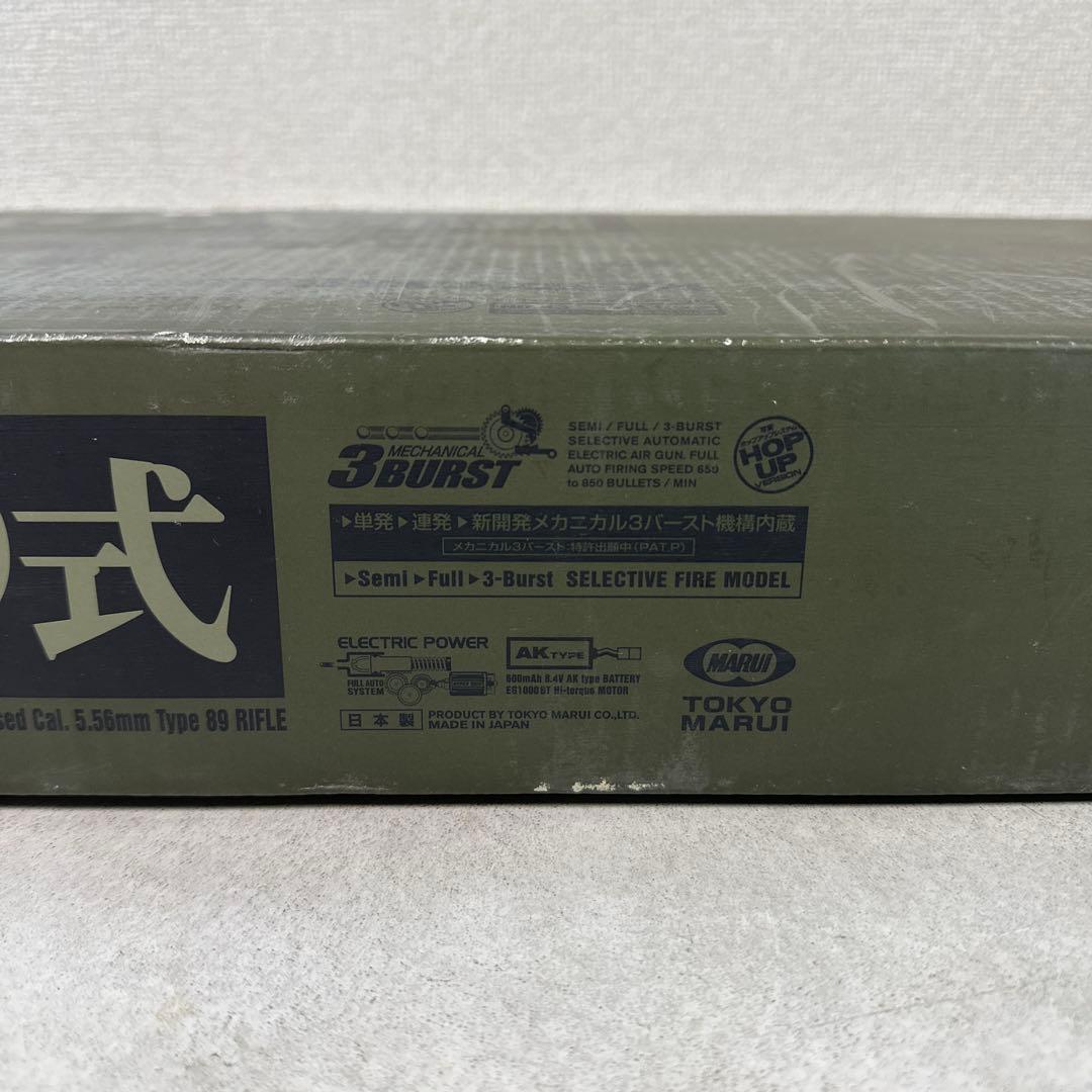 89式小銃 5.56mm TOKYOMARUI 日本製 電動エアーガン 競技専用