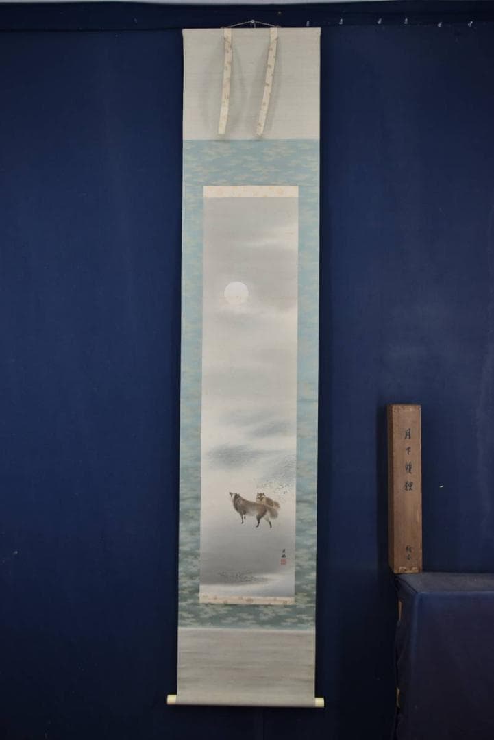 【真作】吉村鳳柳/月下雙狸図/掛軸☆宝船☆Z-906