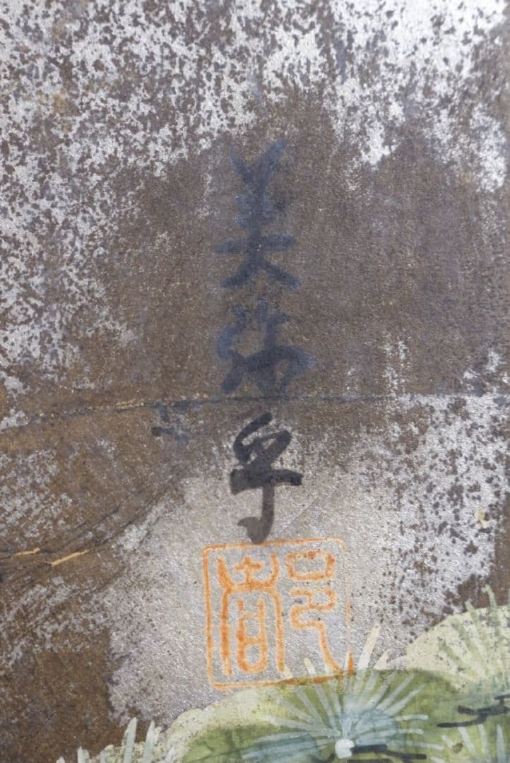 南蛮人図屏風 四曲一隻 時代名品 在銘 紙本彩色 旧家造出品