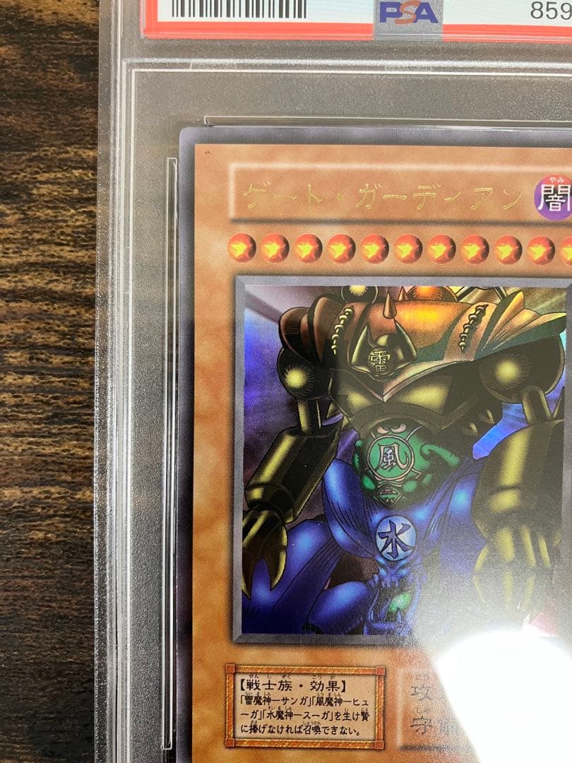 遊戯王　ゲートガーディアン　初期　ウルトラレア　PSA9 東京ドーム大会　プロモ