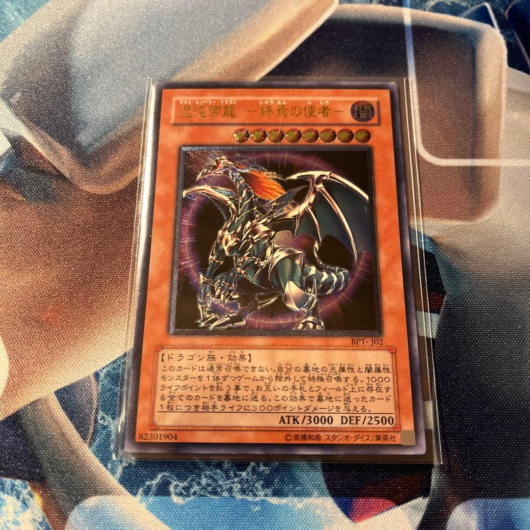 遊戯王カード 混沌帝龍-終焉の使者- BPT-J02 レリーフ - メルカリ