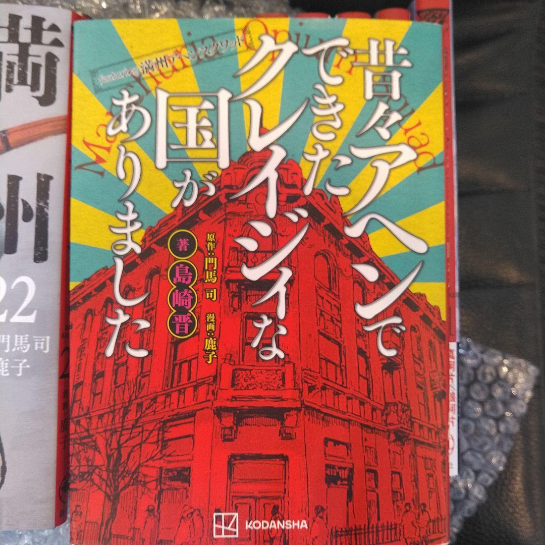 満州アヘンスクワッド 全22巻セット 増刊付 - メルカリ