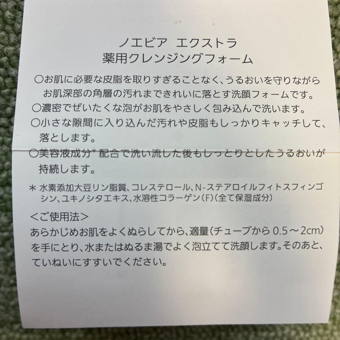 【2本セット】ノエビア　エクストラ　薬用クレンジングフォーム