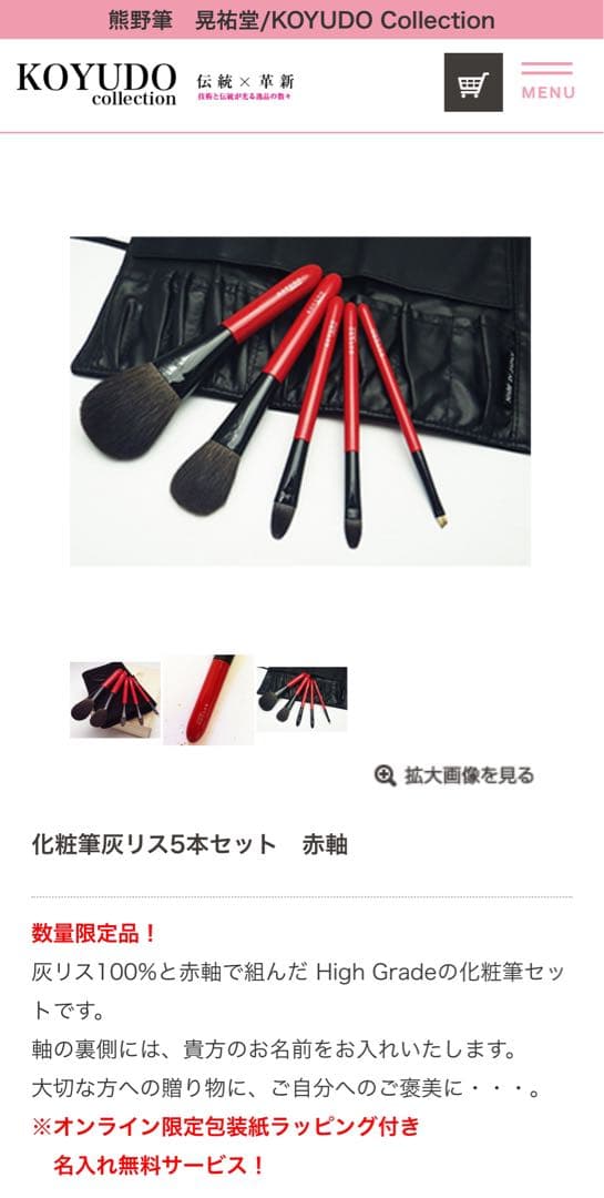 熊野筆　晃祐堂　KOYUDO collection 赤軸 メイクブラシセット