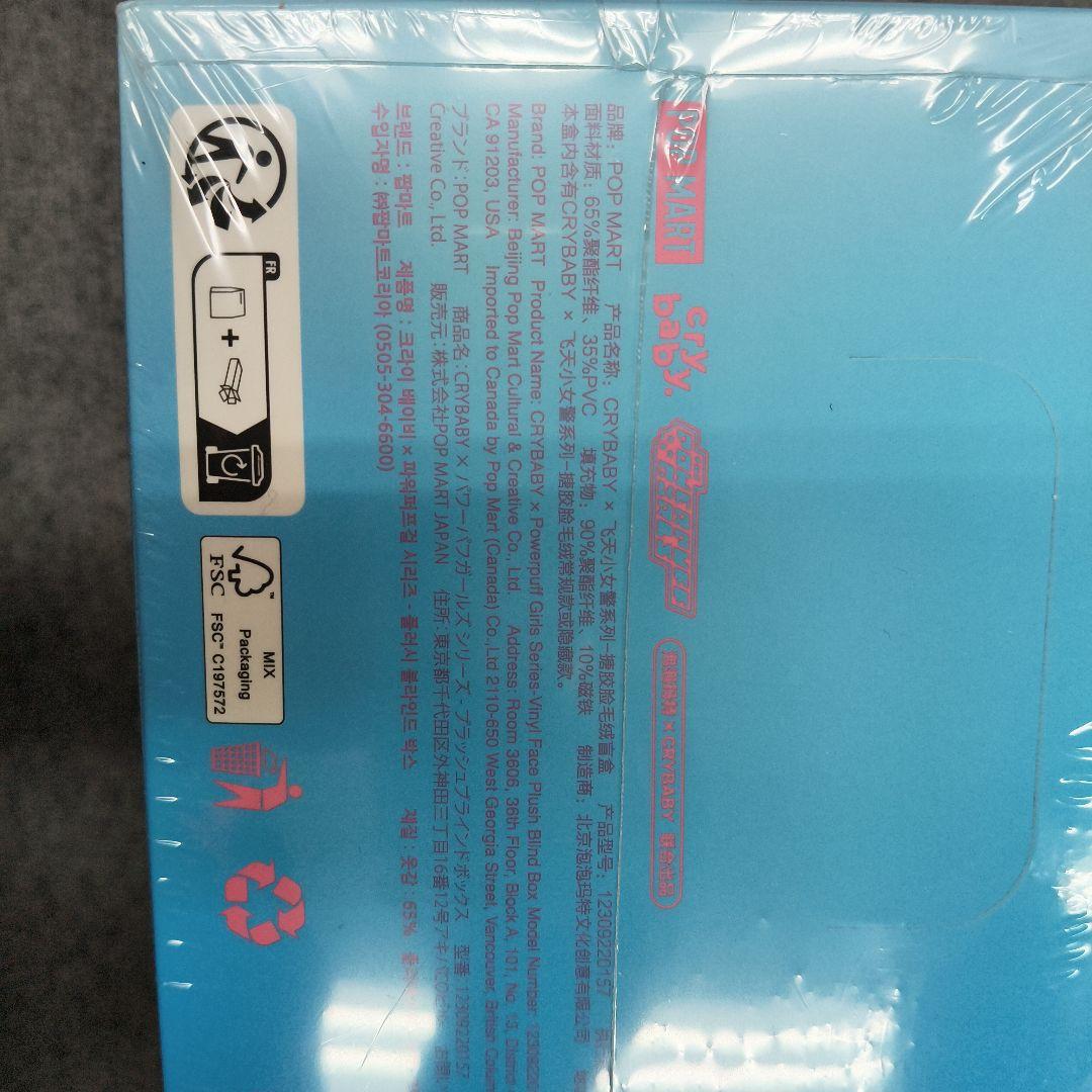 ポップマート CRYBABY パワーパフガールズ ぬいぐるみ アソート