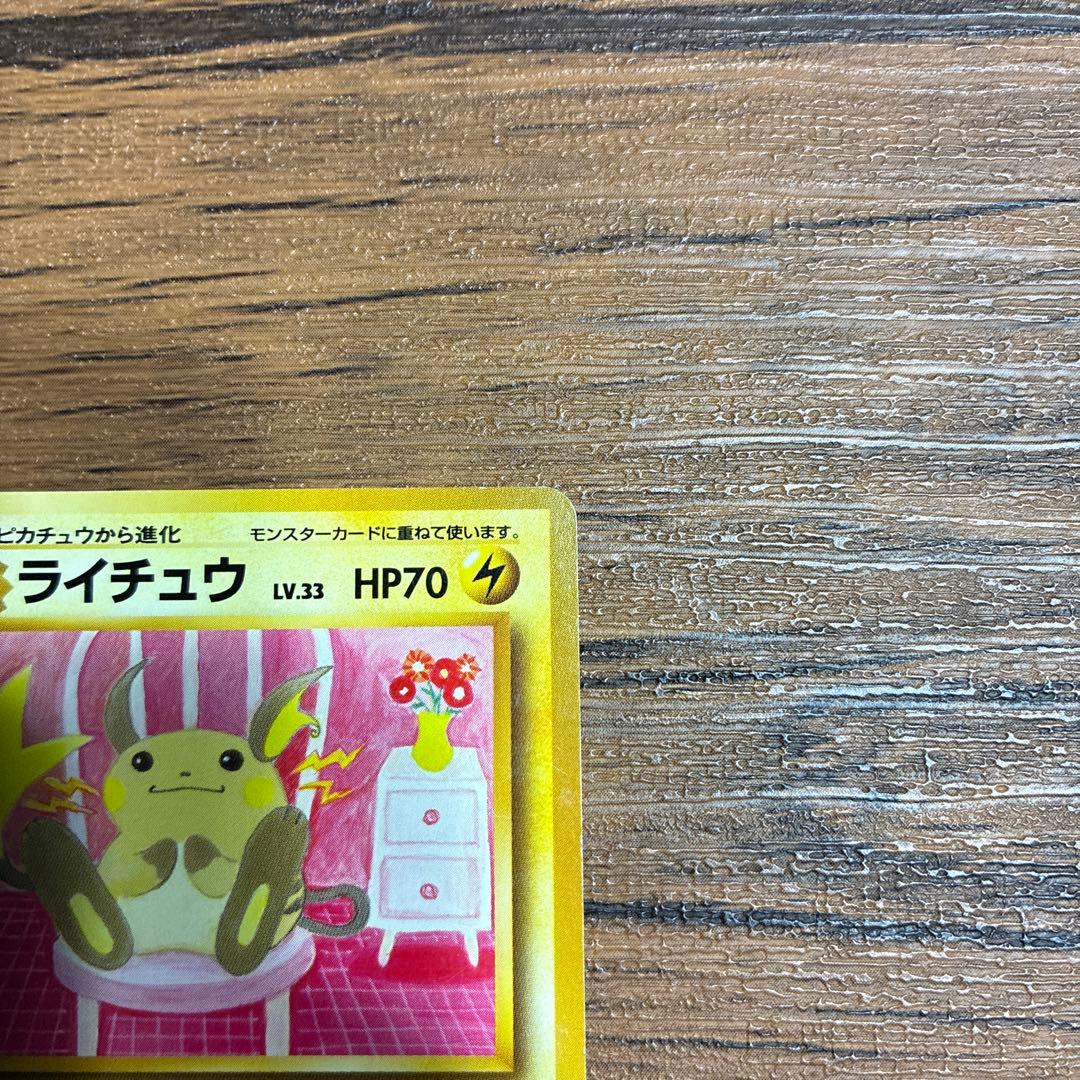 ライチュウ イントロパック　旧裏　ポケカ