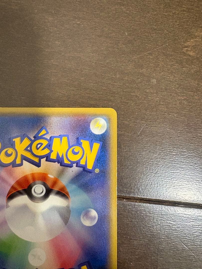 ヨコハマのピカチュウ