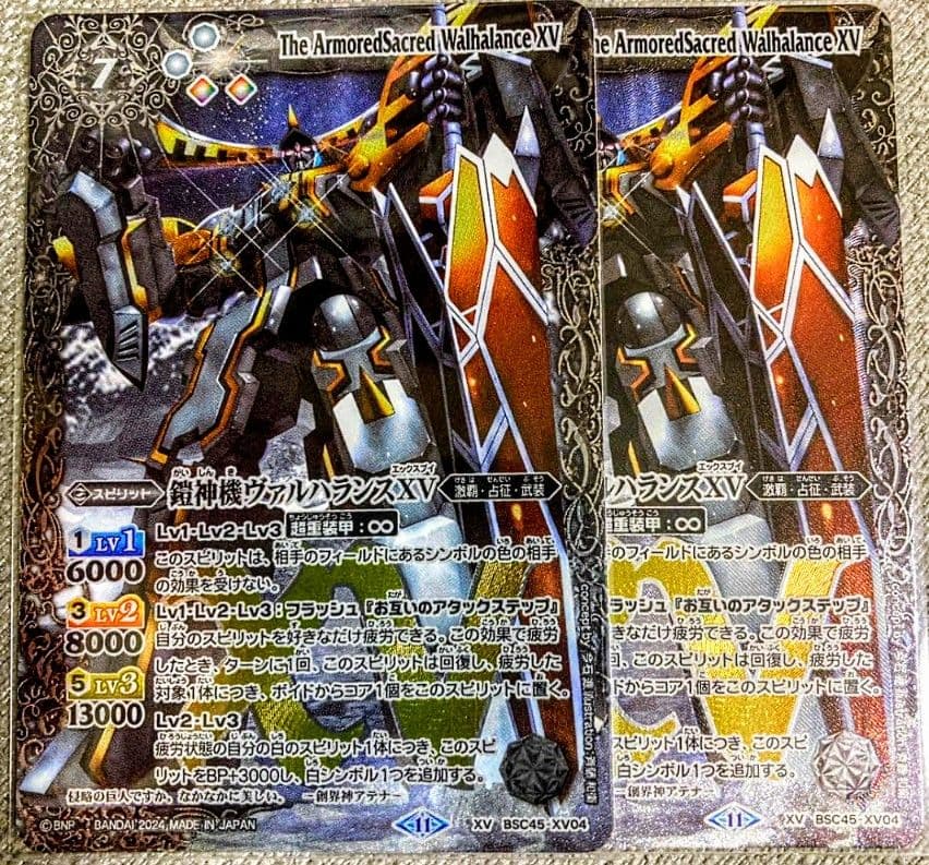 バトスピ 鎧神機ヴァルハランスXV 2枚 最終値下げ - メルカリ