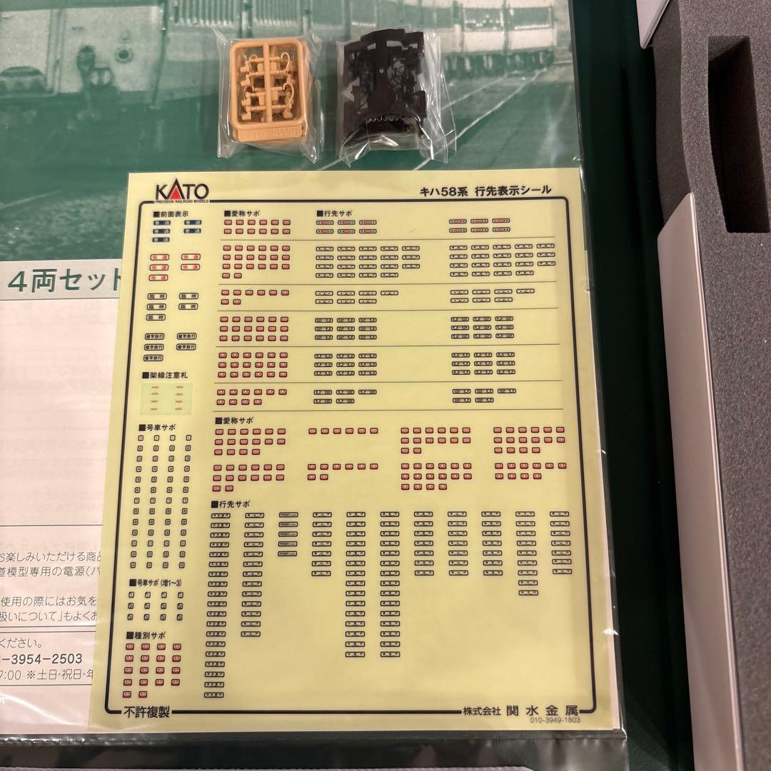 大人気の【新同】KATO 10-1464キハ58系4両セット③付属品未使用未開封