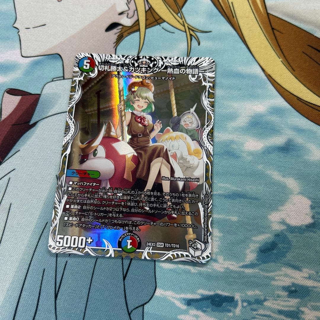 切札勝太＆カツキング-熱血の物語- キャラプレミアムトレジャー - メルカリ