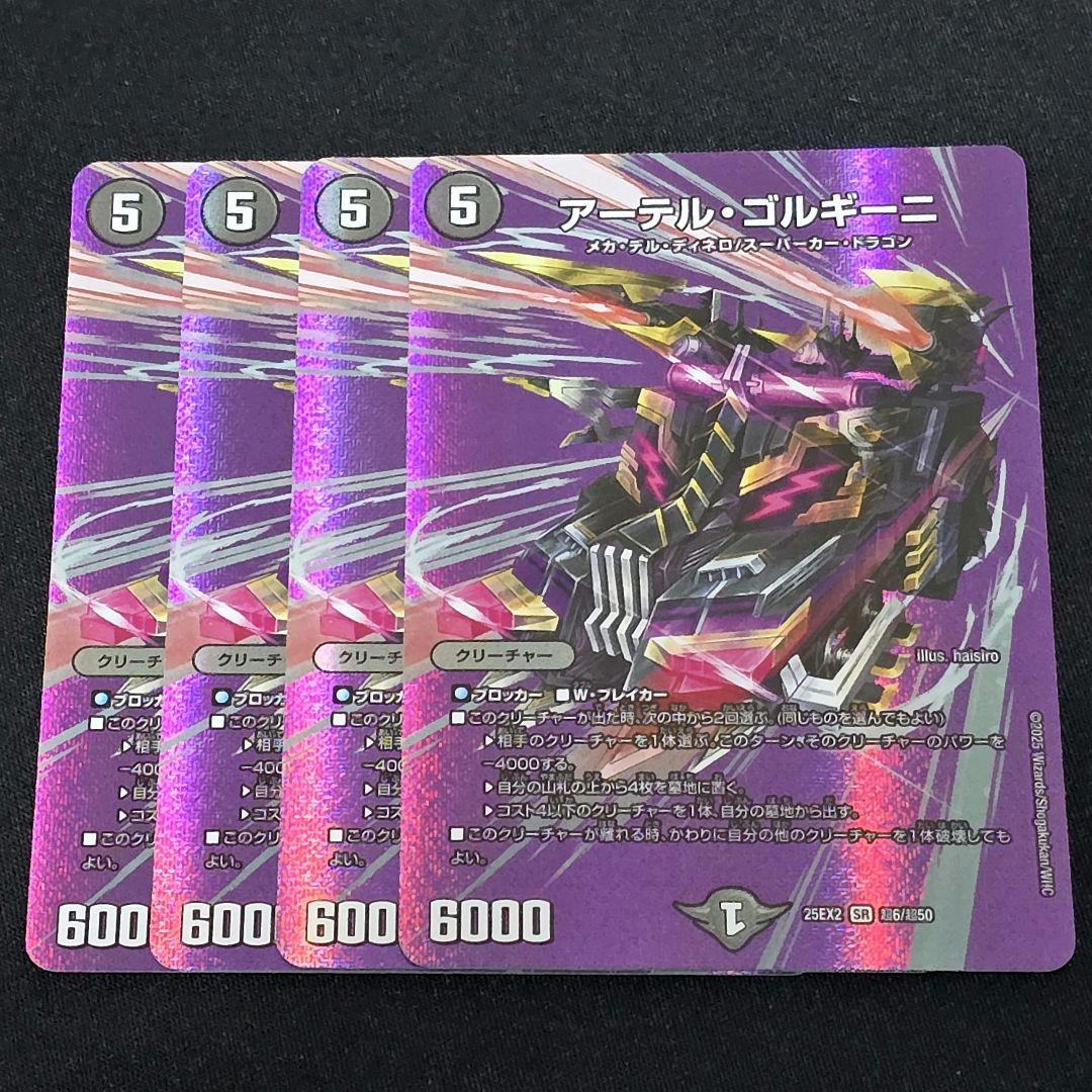 アーテルゴルギーニ b シークレット 4枚セット アーテルゴルギーニ B 2