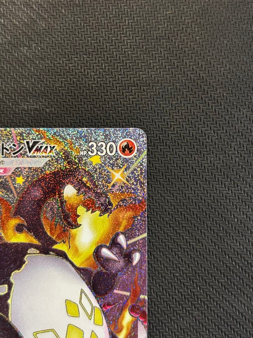 リザードン VMAX SSRポケモンカード