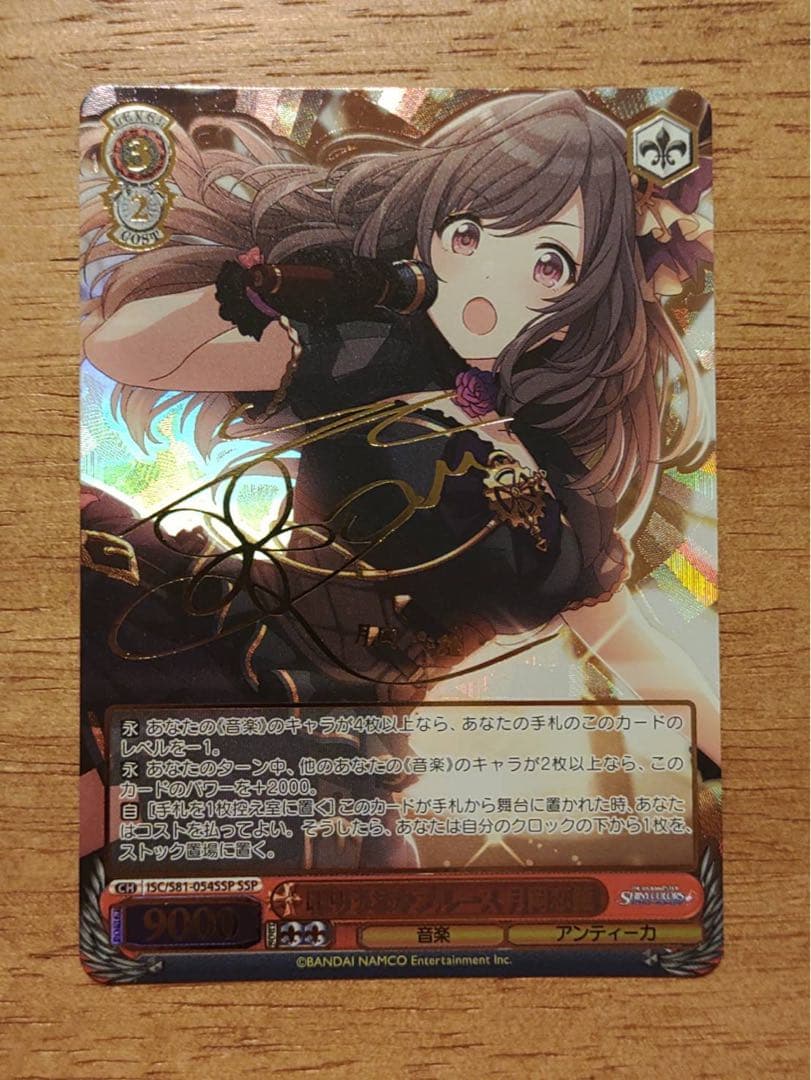 ヴァイスシュヴァルツ シャニマス ばりうまかブルース 月岡 恋鐘 SSP