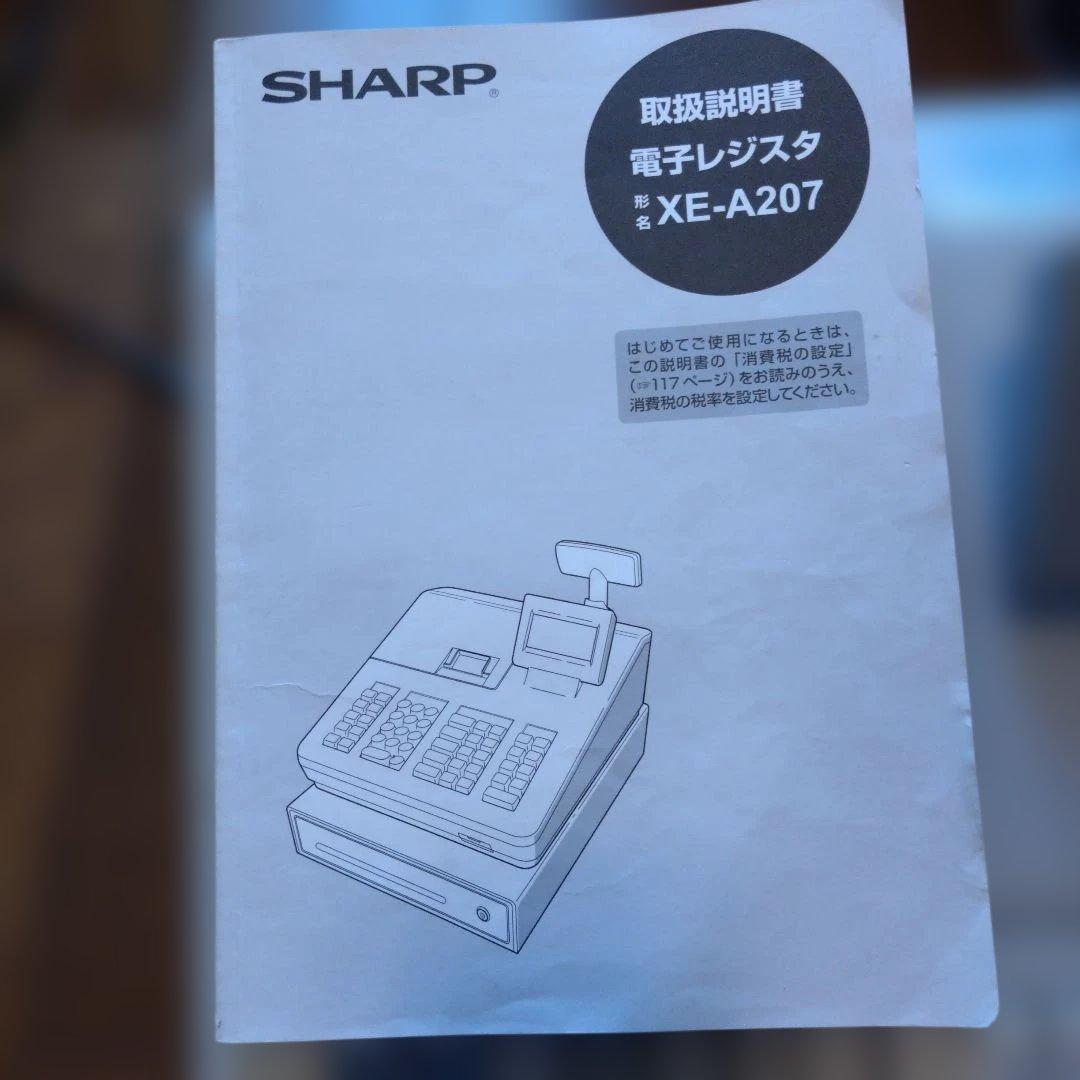 シャープ電子レジスター XE-A207 取り扱い説明書付き - メルカリ
