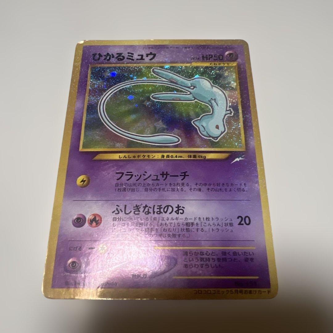 旧裏　ひかるミュウ