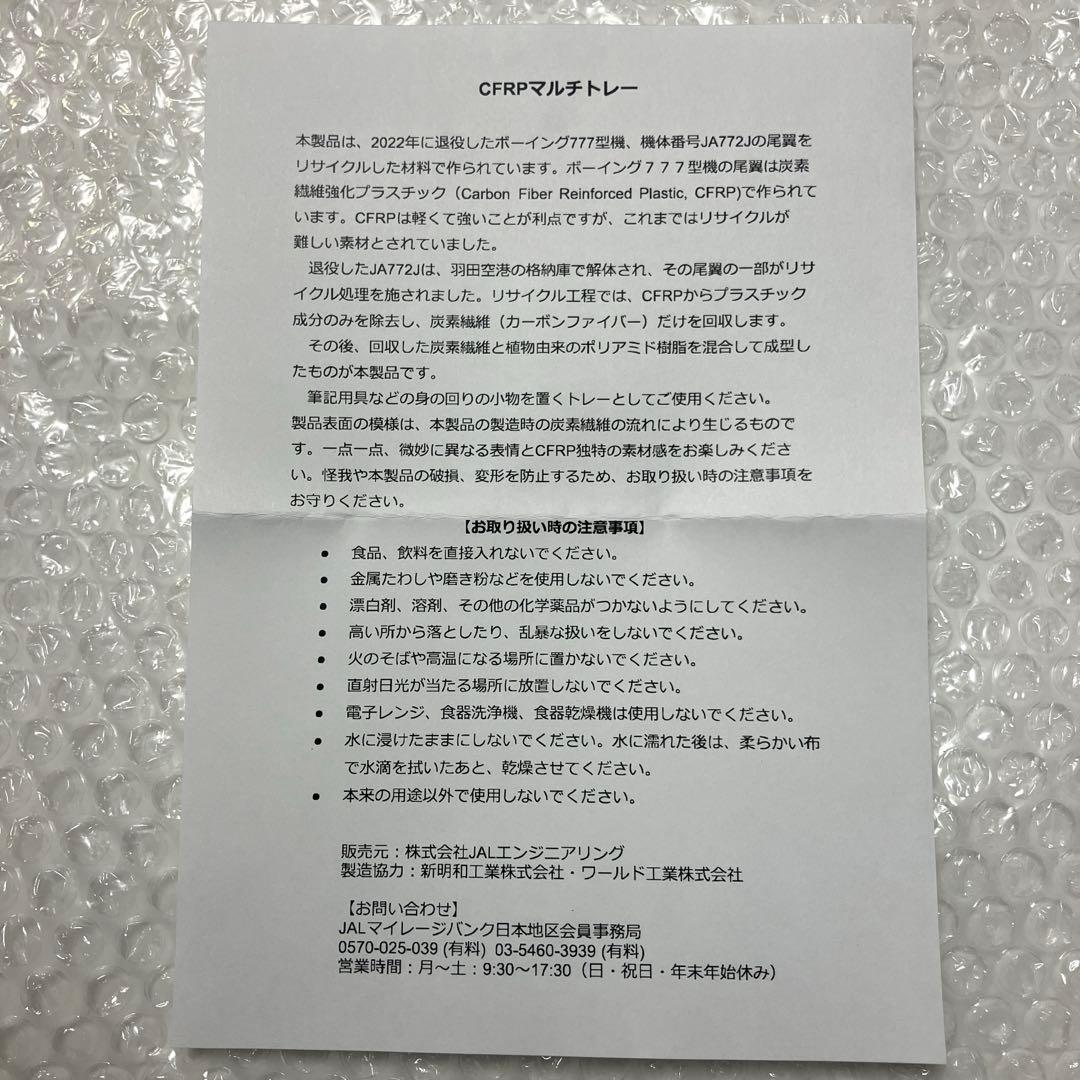 激レア新品】JAL 777 CFRPマルチトレー 退役 JA772J【匿名】 - メルカリ