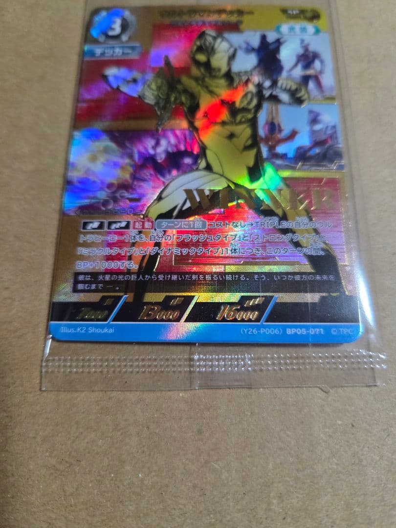 ギャラクシーカップ　ウルトラマンデッカー　WINNER　優勝プロモ