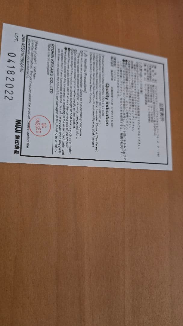 ナチュラルウッド ダイニングテーブル　無印良品