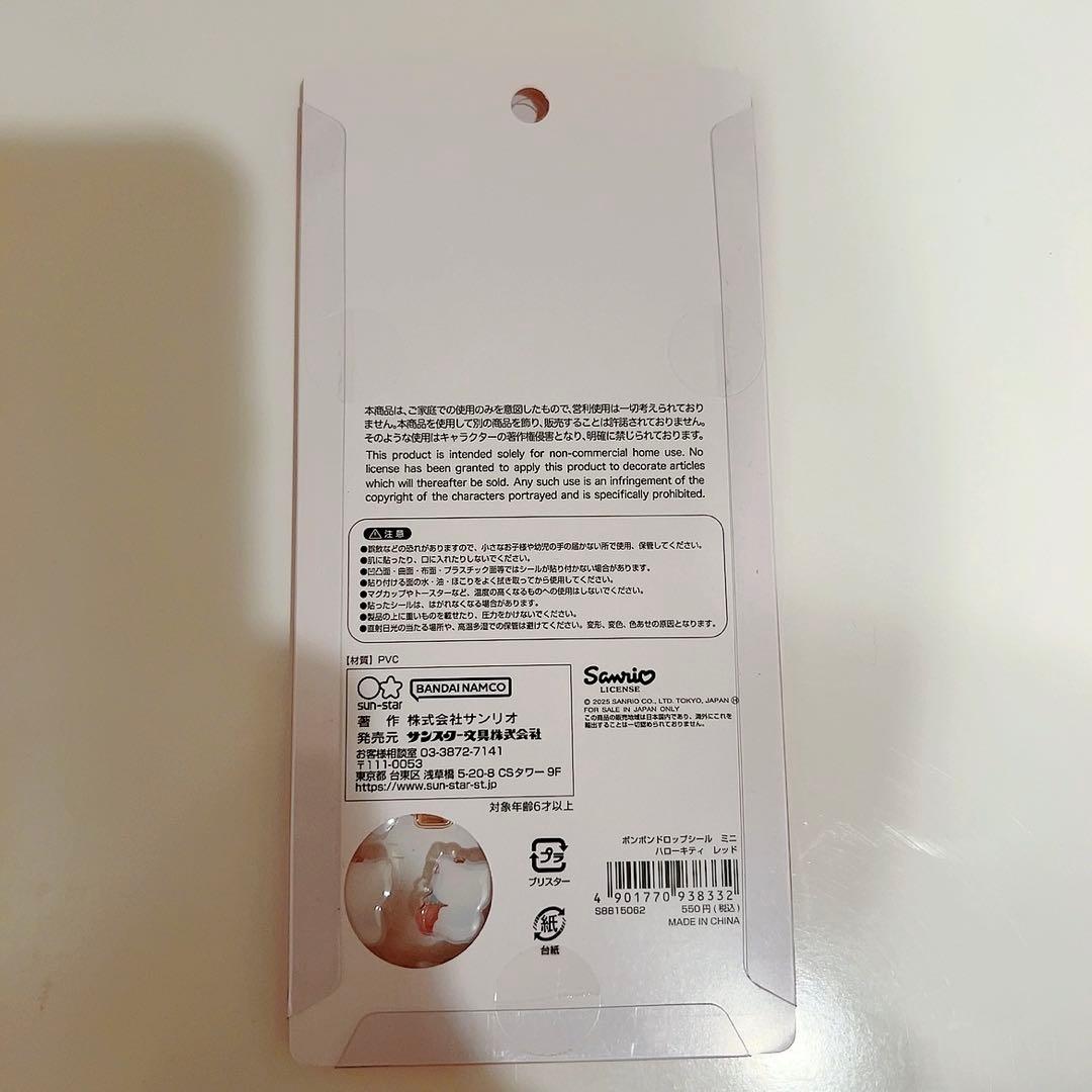 正規品 サンリオ ボンボンドロップシールmini 8種セット