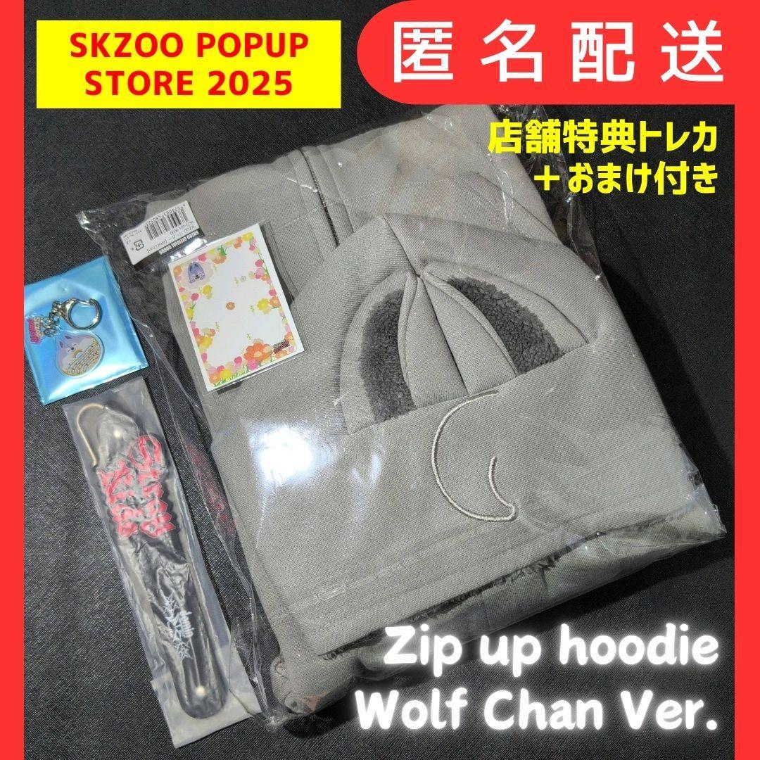 ウルフチャン Stray Kids パーカー フーディー スキズ SKZOO