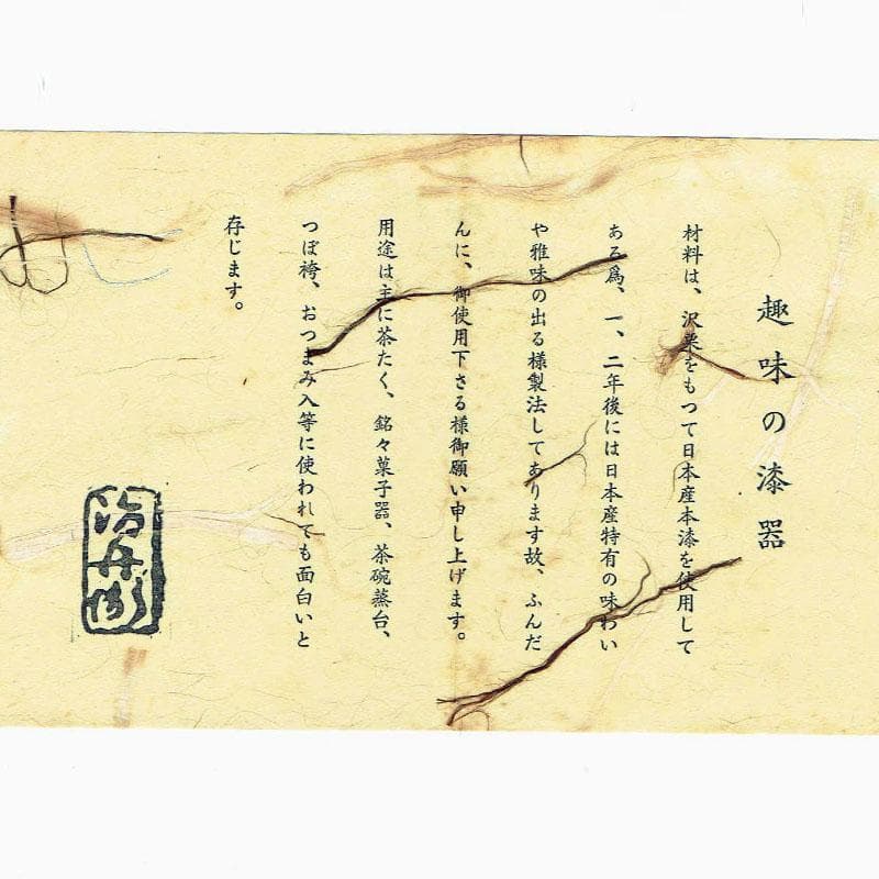 煎茶道具 漆芸家 村瀬治兵衛作 本漆 沢栗 茶托 五客