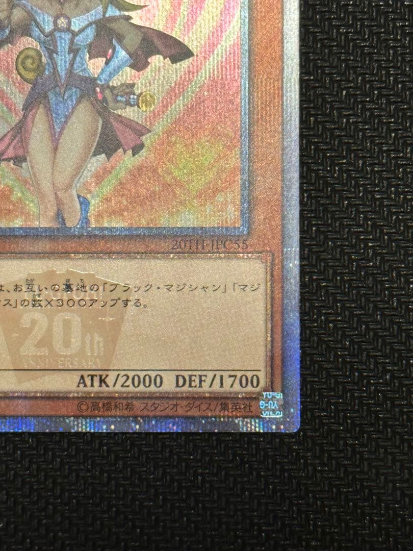 遊戯王 ブラックマジシャンガール 20thシークレット