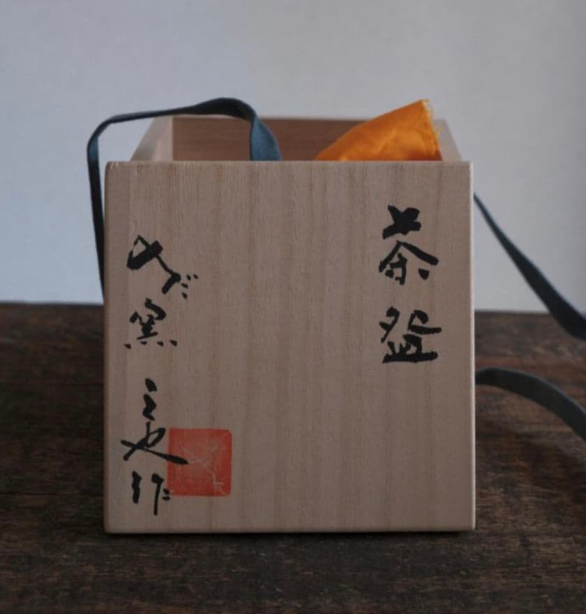 希少な焼〆】 泉田之也 窯変 のだ窯 備前茶碗 積層 ぐい呑 共箱 桃山陶