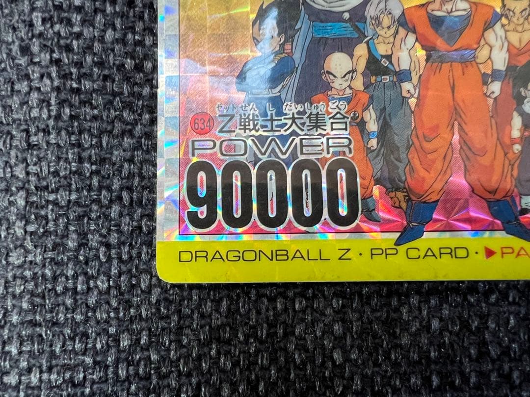 DBZ アマダ PPカード 15弾 634 Z戦士大集合 1993年カードダス - メルカリ