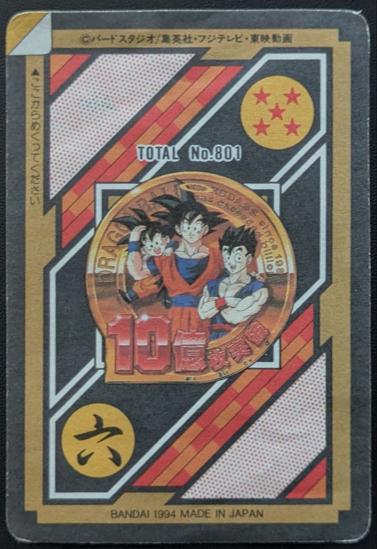 【美品】ドラゴンボール 孫悟空 154 キラ プリズム バンダイ カードダス