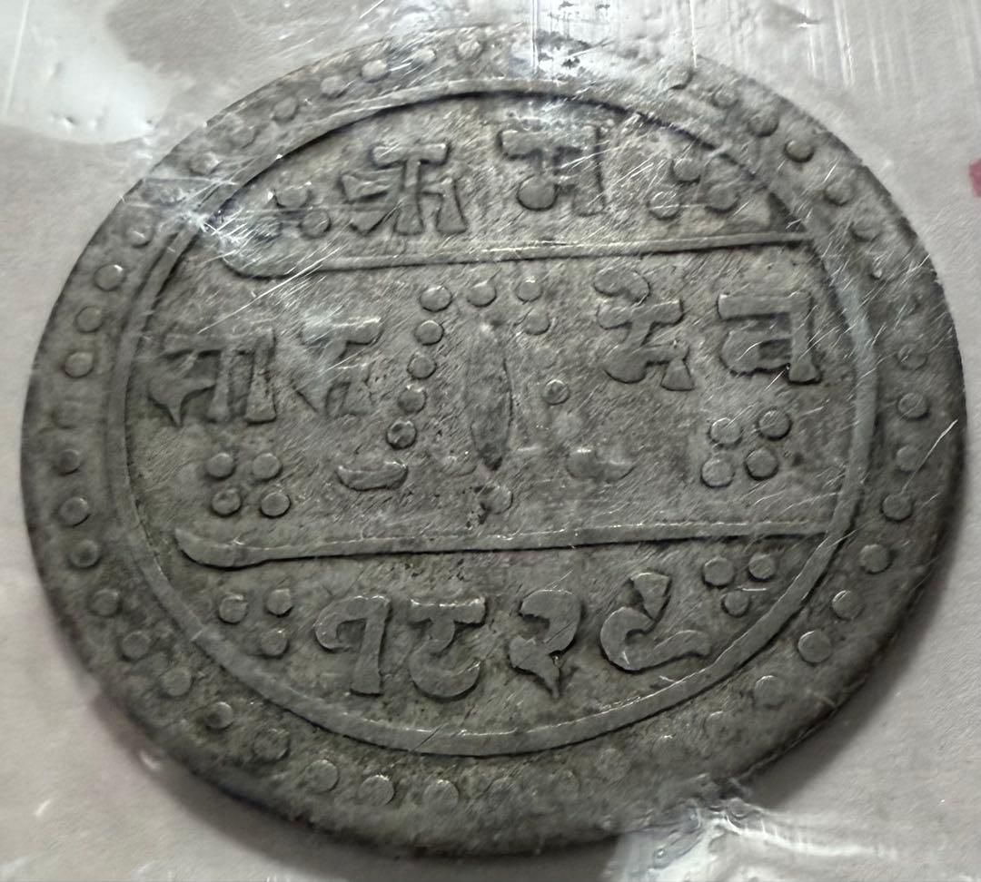 j*i様 1827年〜ネパール銀貨3枚セット