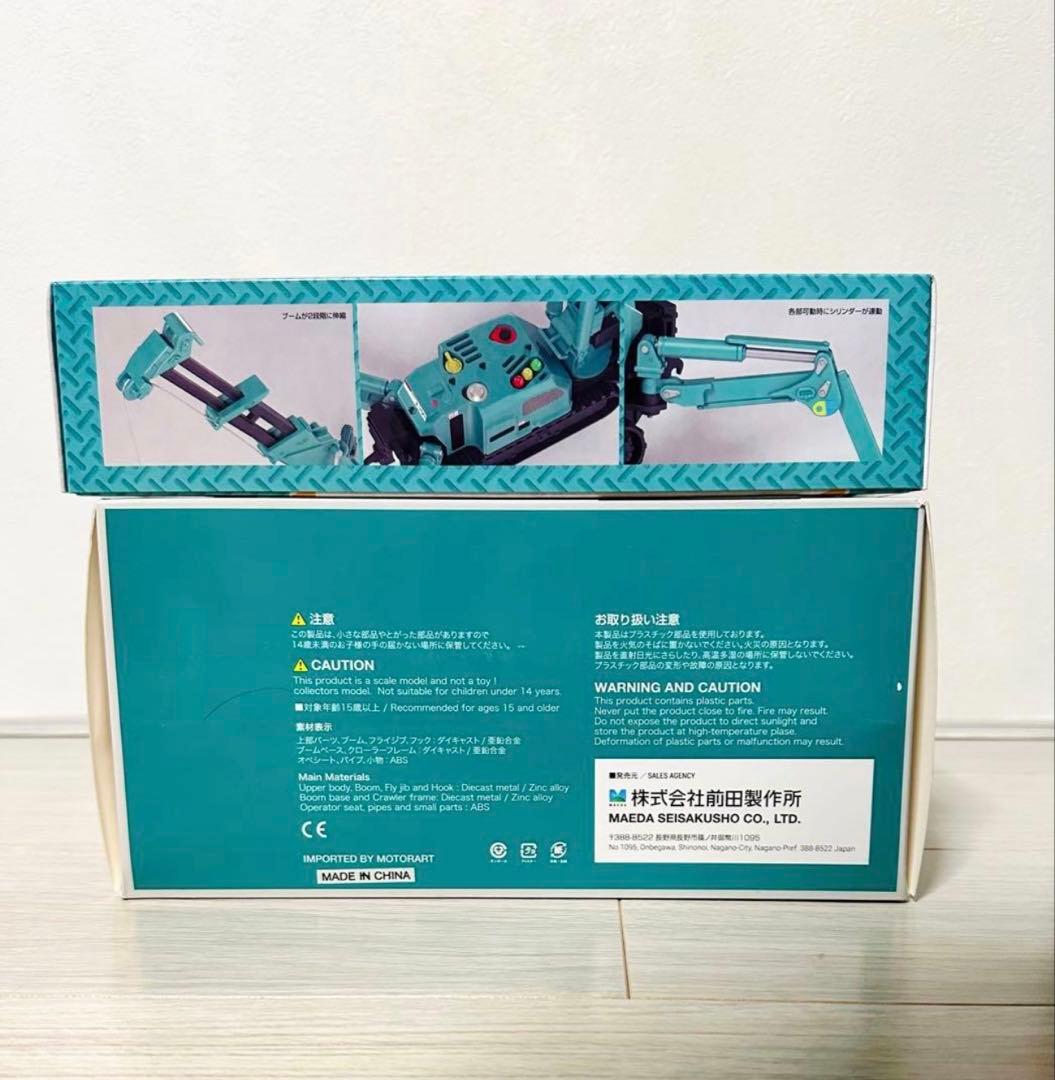 前田製作所 MC815C ミニチュア】 【MC174CRMプラモデル】おまけ付