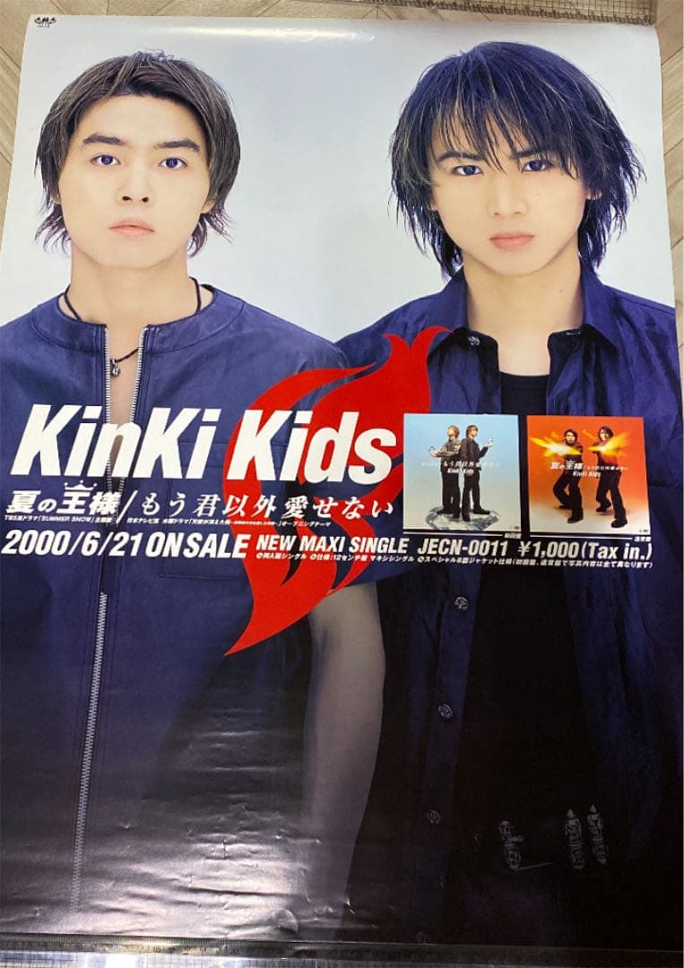 KinKi Kidsポスター非売品 堂本光一 堂本剛キンキキッズ DOUMOTO