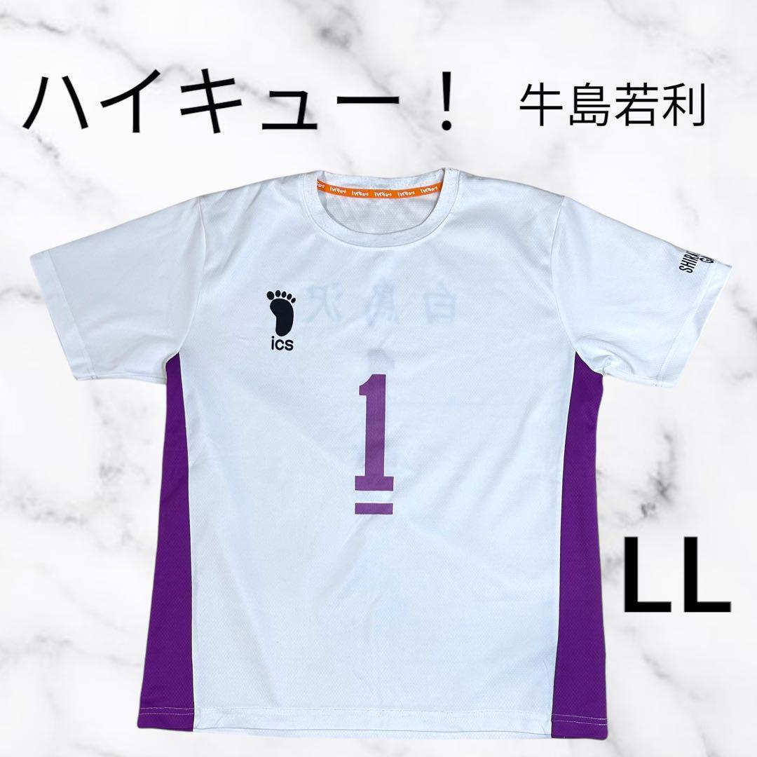 ハイキュー！】ユニフォーム 背番号1 白鳥沢学園高校 牛島若利