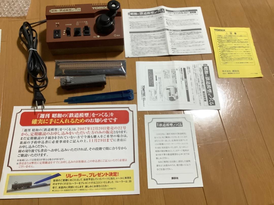 講談社　昭和の鉄道模型を作る　完成品　車両　コントローラー付き