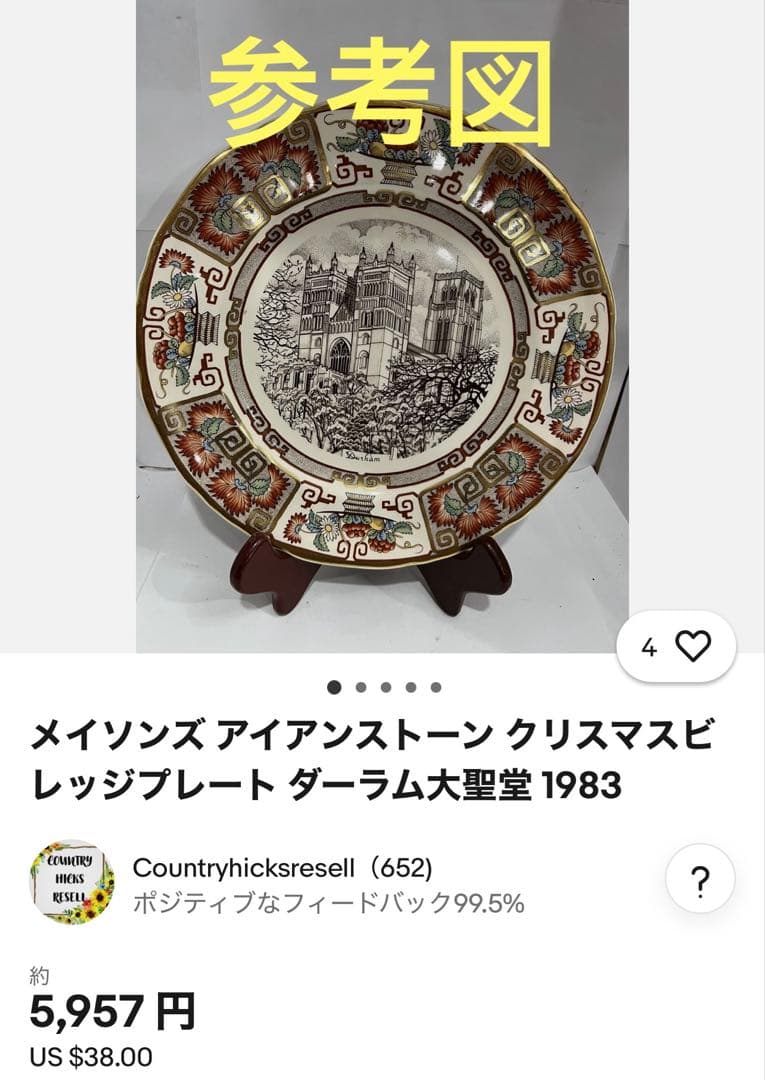 イキリス製 Mason's Ironstone お皿 2枚