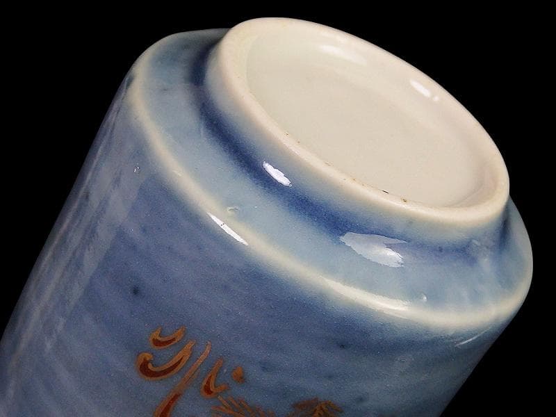 古伊万里 薄瑠璃色 若松の図 のぞき 猪口 C833 AS-CYe - メルカリ