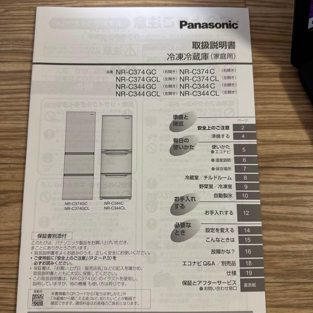 Panasonic NR-C344C-N 冷蔵庫 2023年製　335L