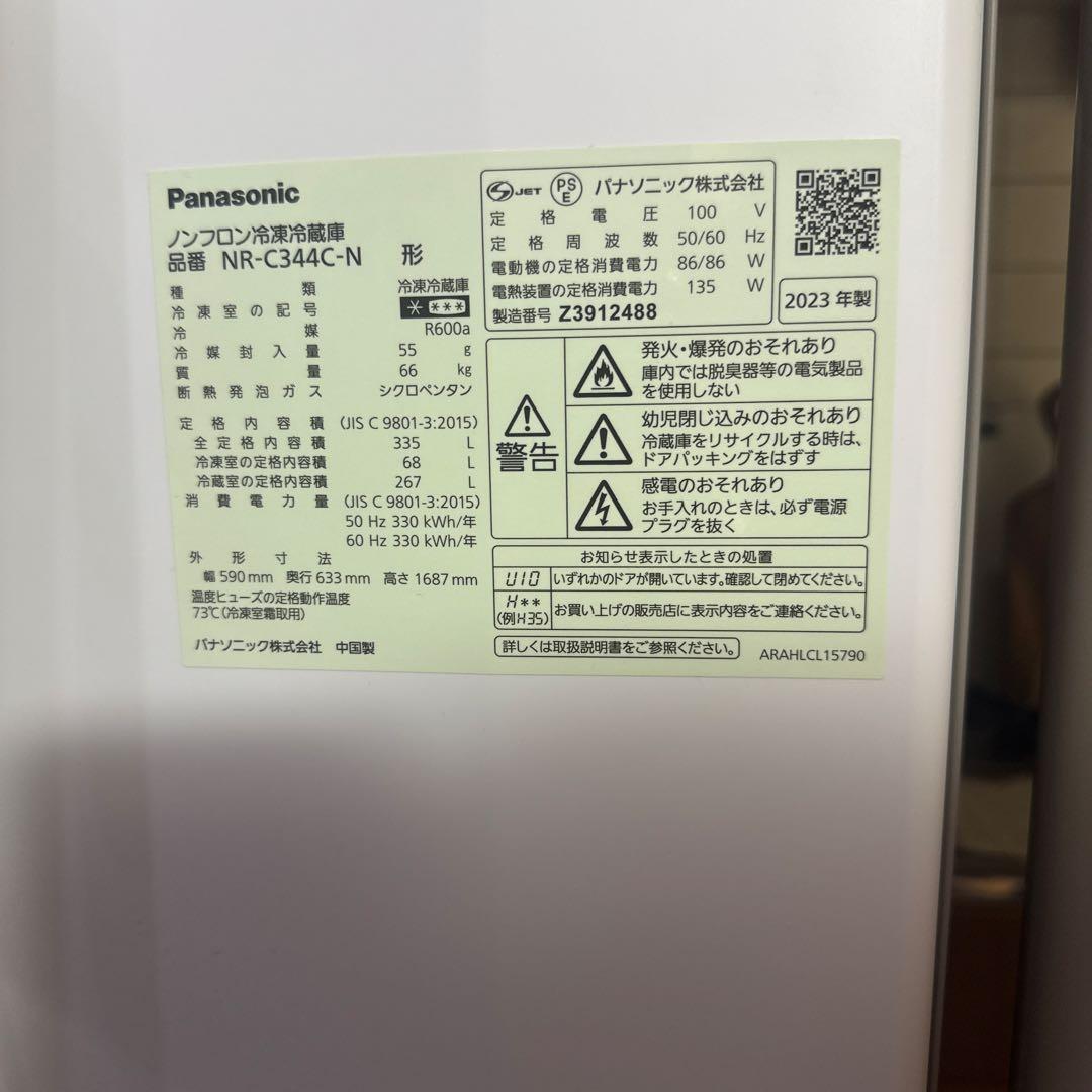Panasonic NR-C344C-N 冷蔵庫 2023年製　335L