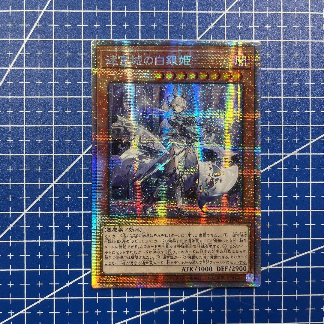 即日発送】 遊戯王 迷宮城の白銀姫 プリズマ プリシク アジア版