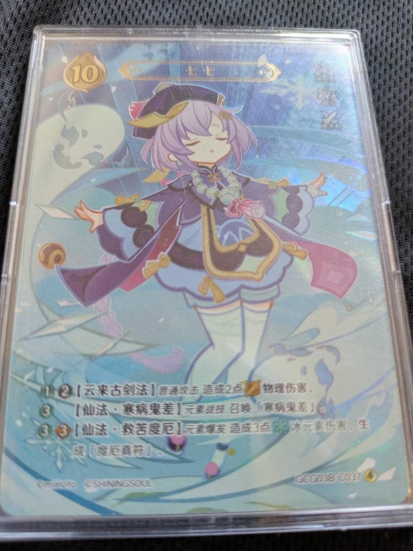 原神 七聖召喚 七七 カード ランク4 中国限定 星4 等級4 - メルカリ