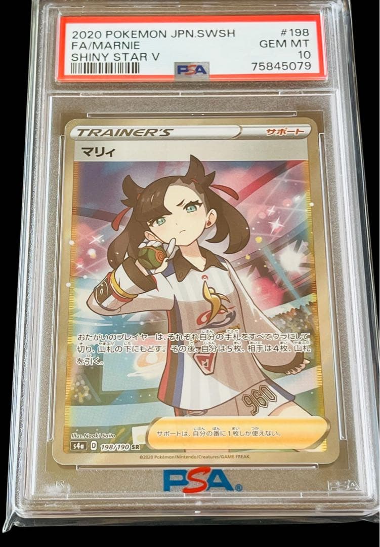 ポケモンカード　マリィ　SR シャイニースターV PSA10 ➂ ポケモンカード マリィ SR シャイニースターV マリィSR psa10 ポケモン