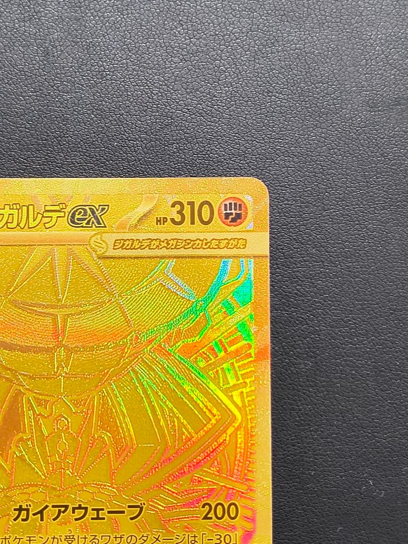 メガジガルデex MUR M3 117/080 ムニキスゼロ