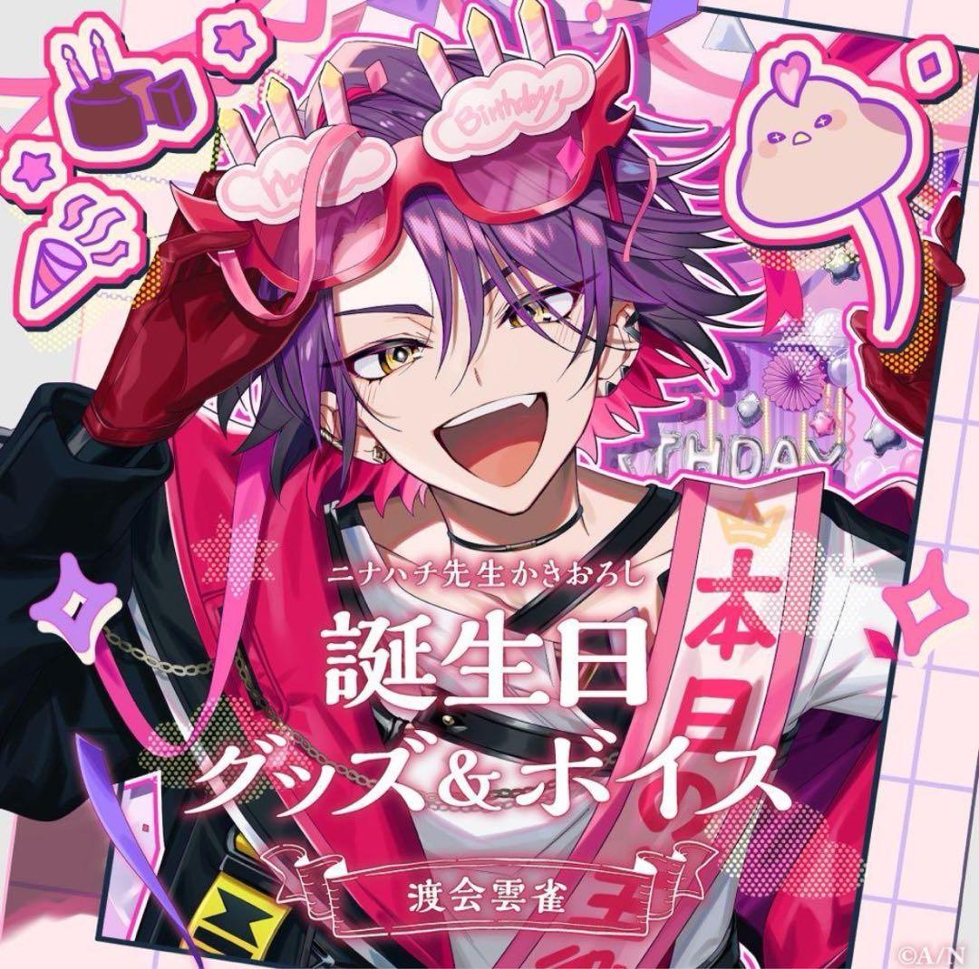 にじさんじ 渡会雲雀 誕生日グッズ 2023 フルセット バースデー 未開封