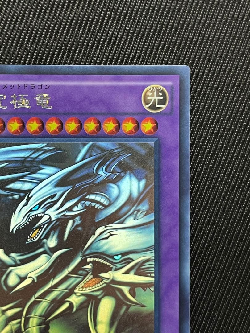 遊戯王　青眼の究極竜　ホロ　ホログラフィックレア