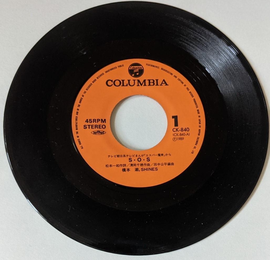 超レア エスパー魔美 EPレコード ＜S・O・S＞ 購入 超レア エスパー魔