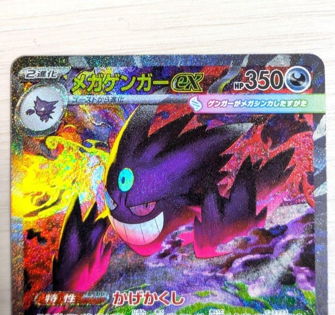 メガゲンガーex sar ポケモンカード　セール中